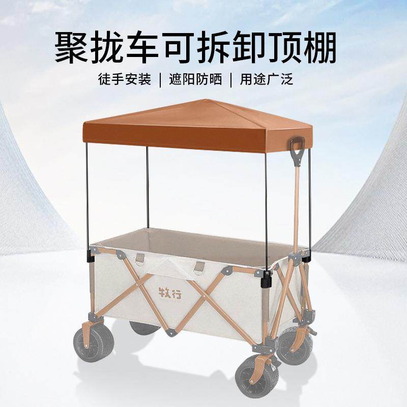 牧行户外露营推车营地车专用顶棚遮阳露营野餐便携折叠网棚