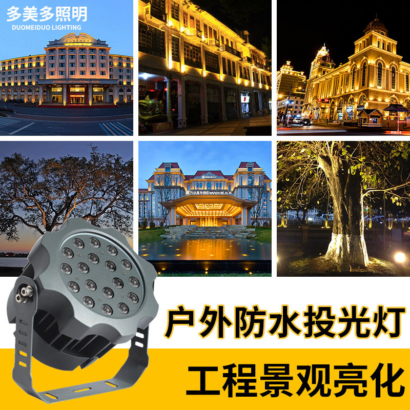 户外防水LED景观照树投光灯