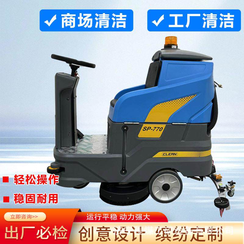 座驾式扫地车商场超市电动拖地洗地机商用全自动吸拖一体