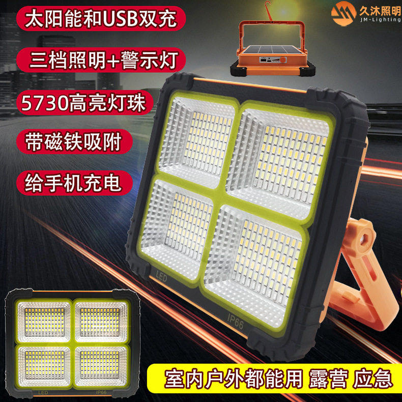 太阳能充电投光灯户外应急手提露营灯USB充电地摊神器照明灯led