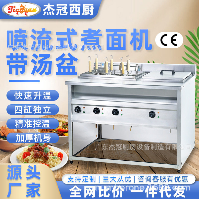杰冠商用立式喷流6筛煮面机
