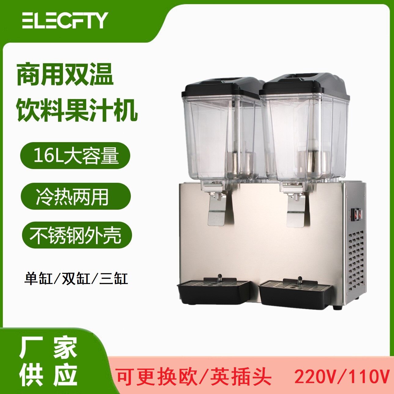 商用双缸饮料果汁机 Beverage machine 冷热双温全自动自助饮料机