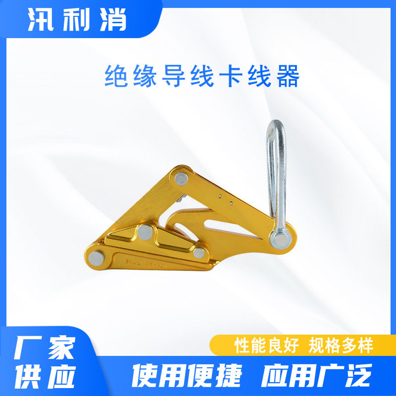 绝缘导线卡线器电缆线钢绞线卡头夹线钳钢丝绳夹头拉紧器