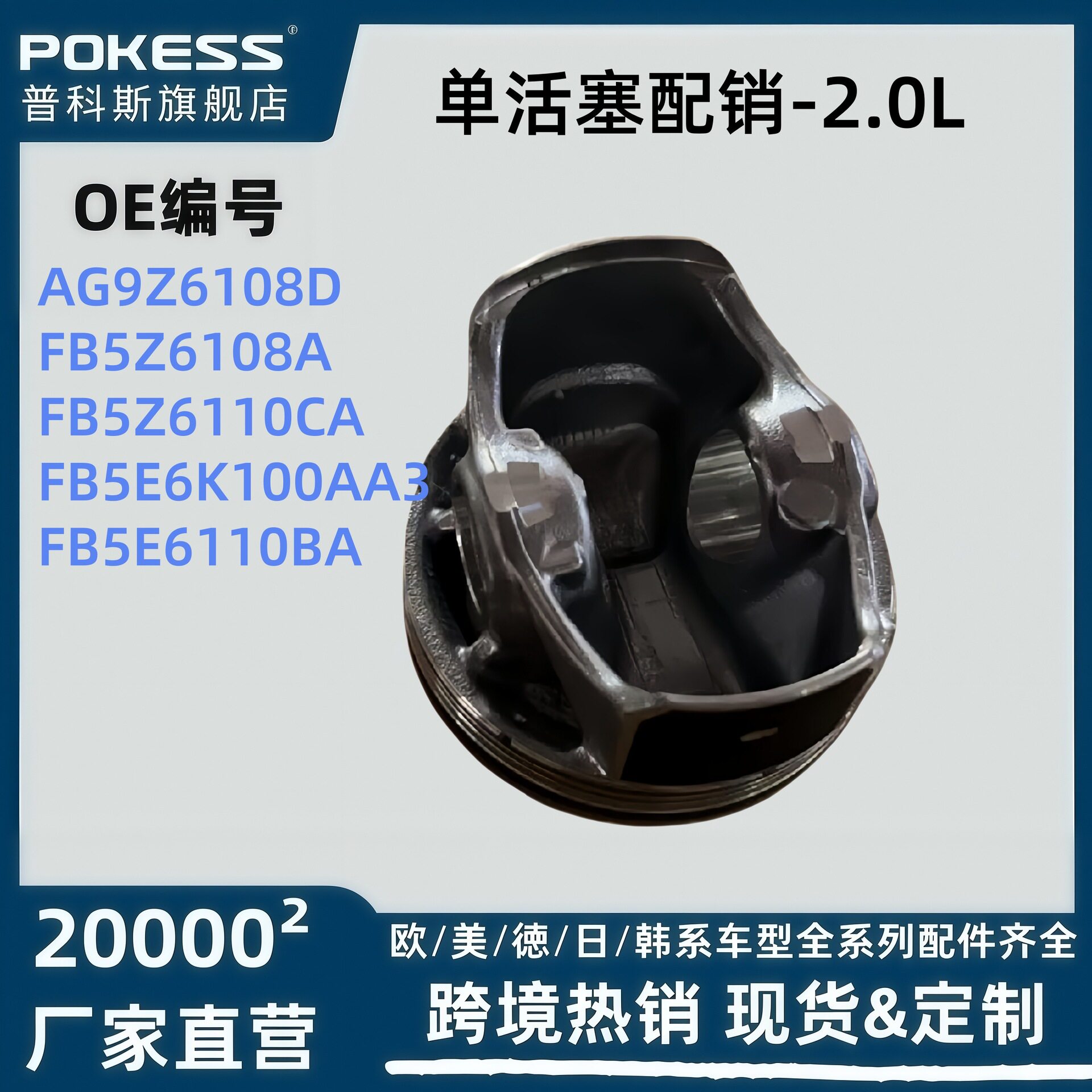 fb5e6k100aa3适用于锐界15金牛座新蒙迪欧17单活塞配销-2.0L