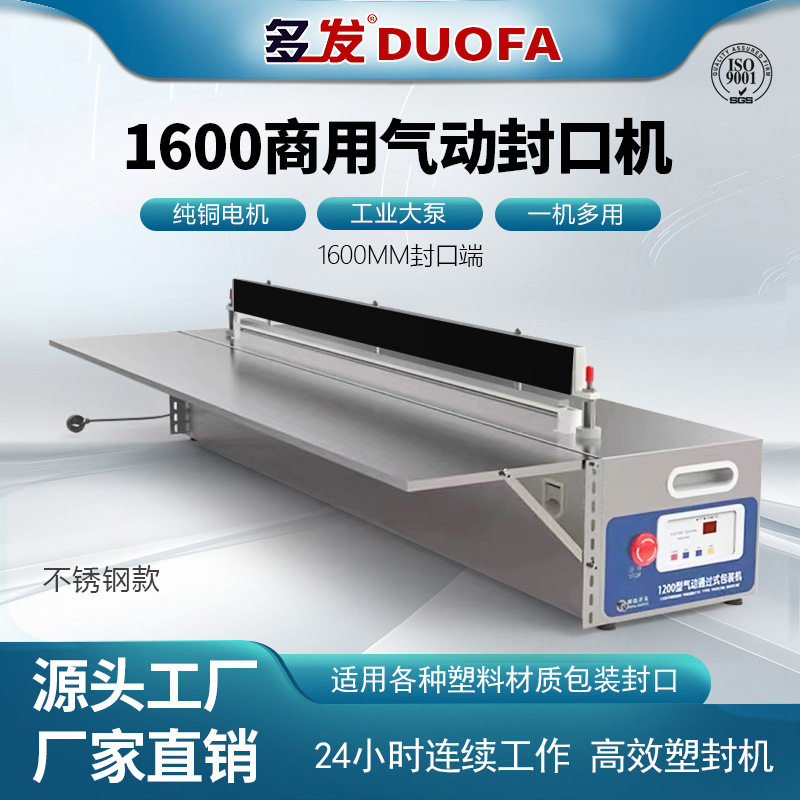 多发1600气动封口机 商用脚踏封切机 工业塑料袋泡沫铝箔袋制袋机