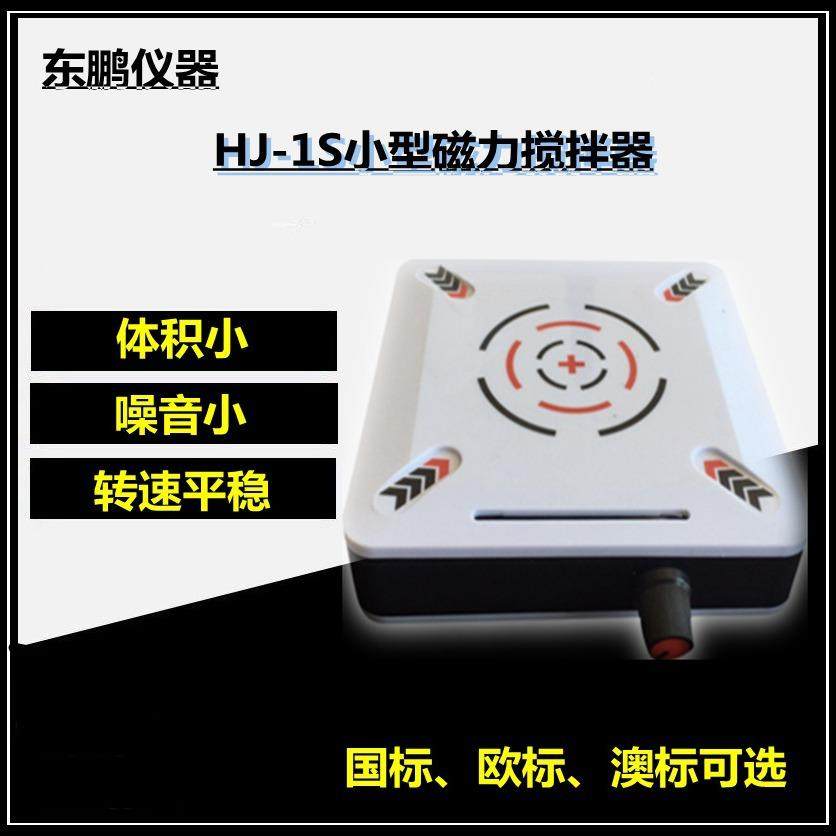 HJ-1S磁力搅拌器实验室数显恒温加热小型充电搅拌器