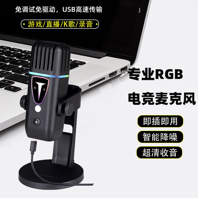 厂家USB电容麦克风k歌电脑游戏神器录网课直播声卡话筒会议麦克风