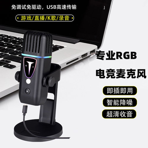 厂家USB电容麦克风k歌电脑游戏神器录网课直播声卡话筒会议麦克风