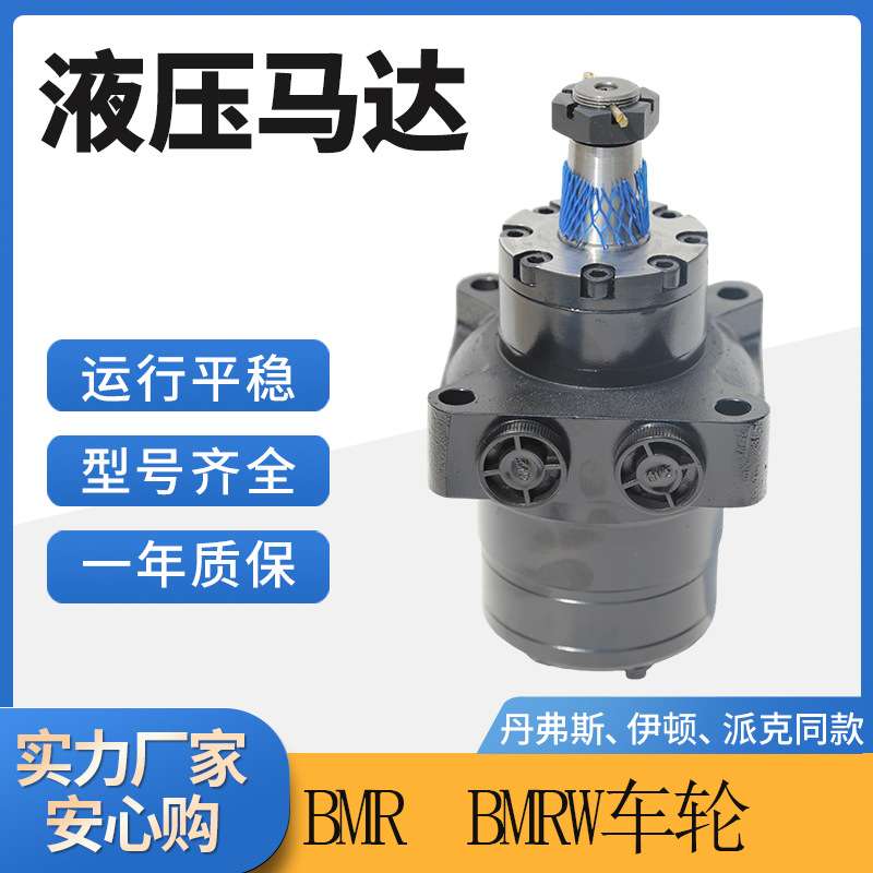 OMRW小型车轮摆线液压马达伊顿丹佛斯摆线马达锥度轴液压马达