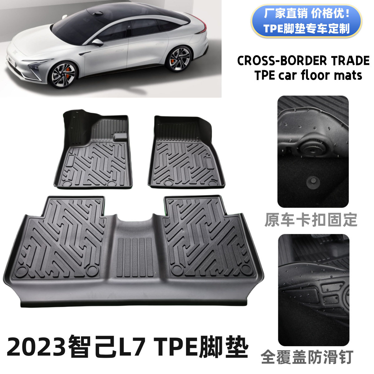 适用智己L7脚垫汽车脚踏垫内饰改装TPE防滑耐磨垫智己L7专用脚垫
