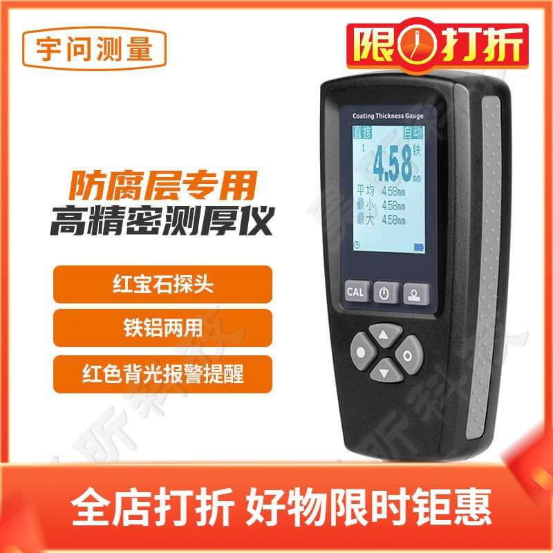 宇问涂镀层测厚仪EC-770X防腐一体工业汽车防火漆面涂料厚度检测