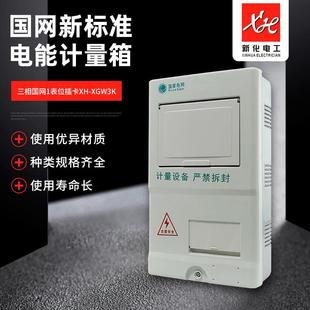 标准表箱新标准玻璃钢三相一户电表箱低压计量箱