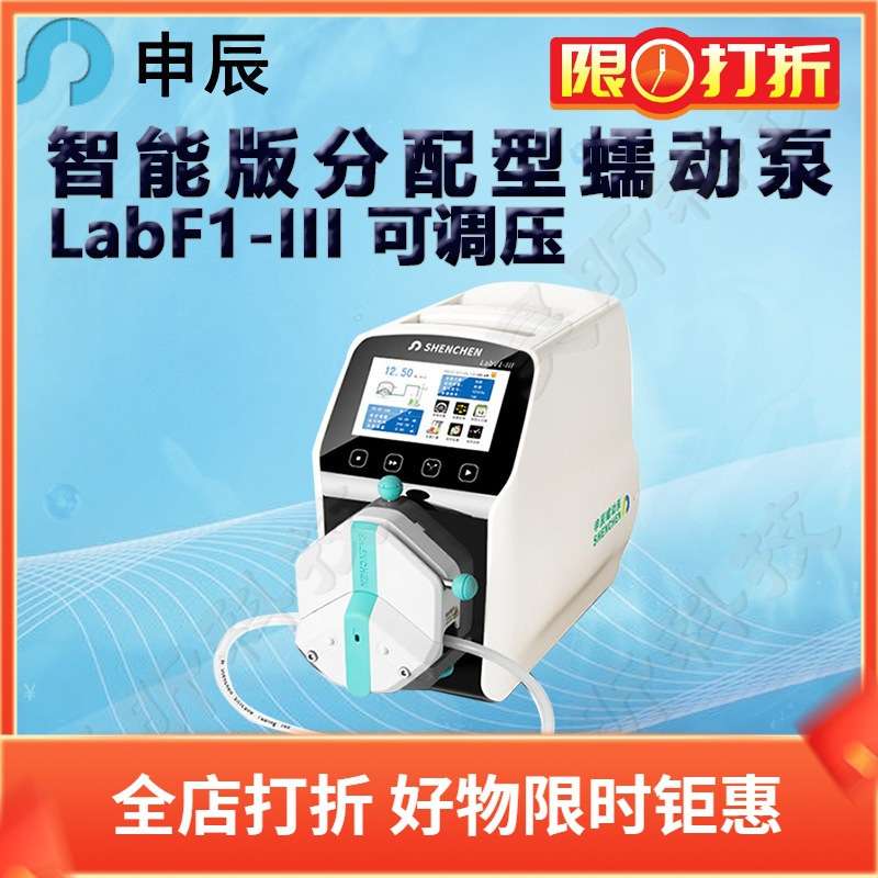 申辰智能版分配蠕动泵LabF1-III泵头2*EasyPumpIII IV VI单双通道