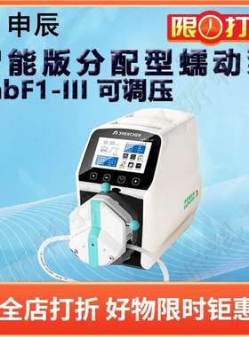 申辰智能版分配蠕动泵LabF1-III泵头2*EasyPumpIII IV VI单双通道