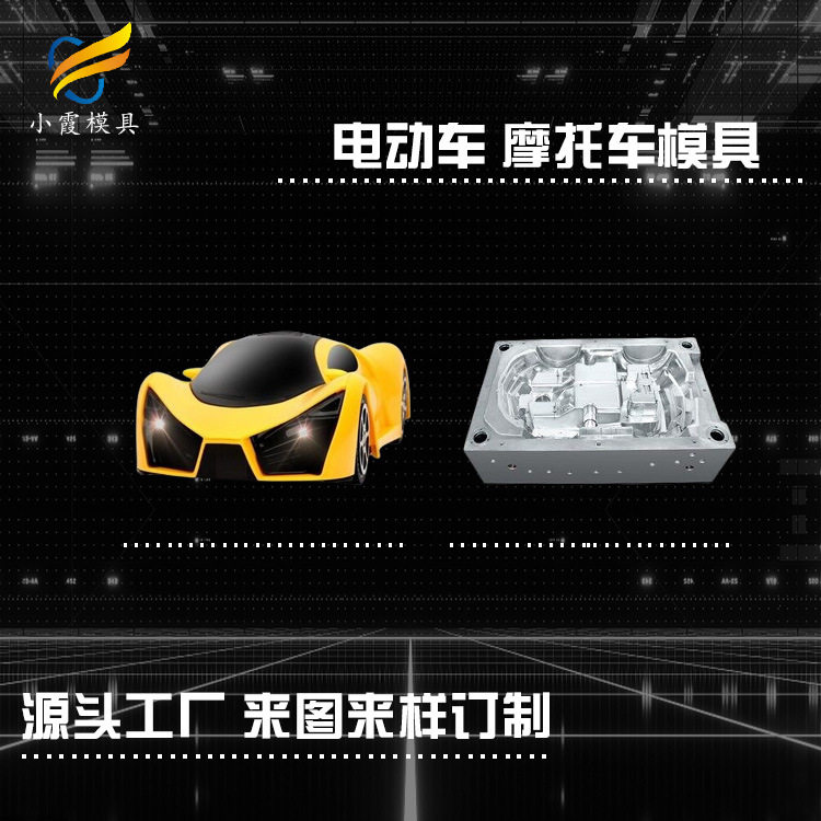 高端汽车玩具塑料注塑模具制造