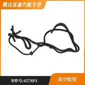 适用于标致2083008308RCZ雪铁龙DS3DS5C4制动真空软管4578P1
