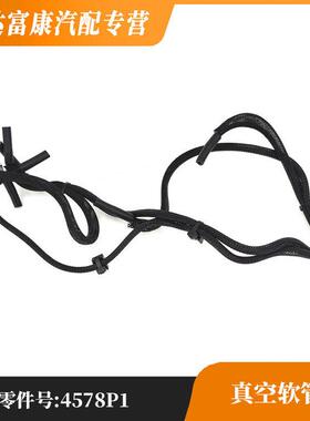 适用于标致2083008308RCZ雪铁龙DS3DS5C4制动真空软管4578P1