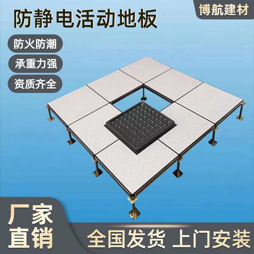全钢PVC防静电地板600x600架空网络活动国标机房监控室抗静电板