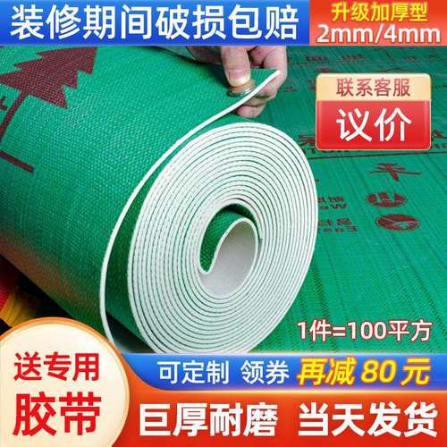 装修地面保护膜瓷砖地砖加厚耐磨地垫木地板地面保护垫一次性地膜