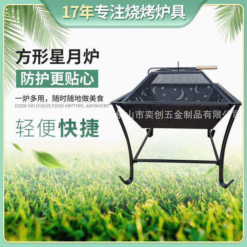 工厂现货方形星月炉户外暖炉取暖炉火盘野外野炊野营炉具简易安装