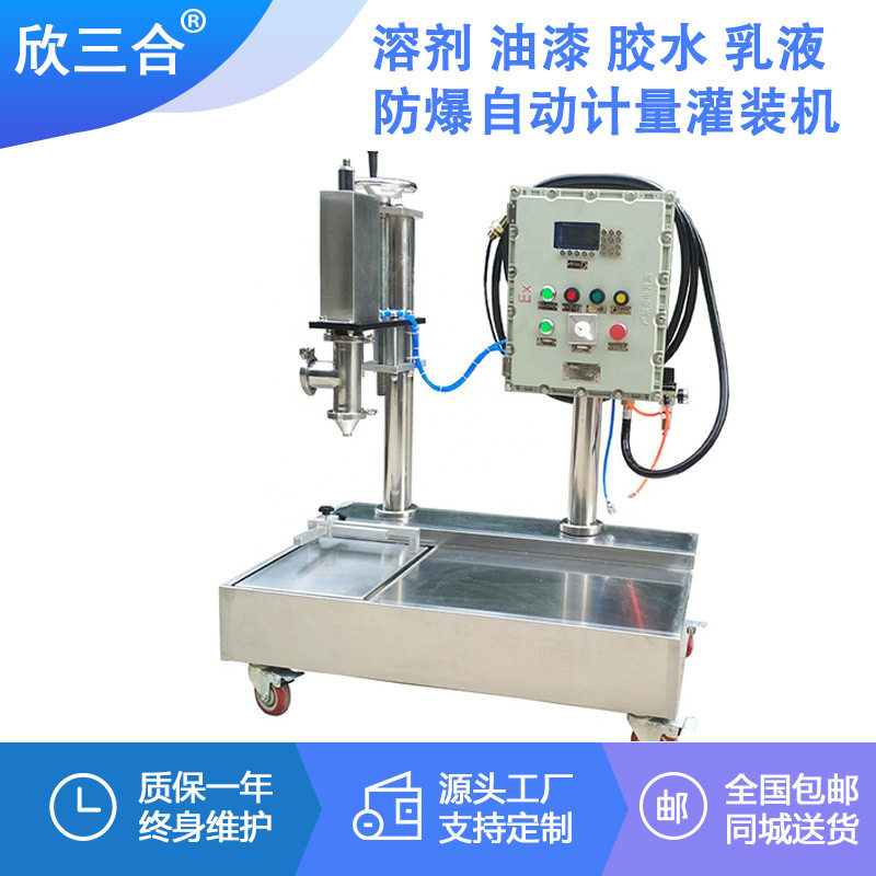 液体灌装机过滤称重压盖一体机油漆乳胶漆涂料全半自动定量灌装机