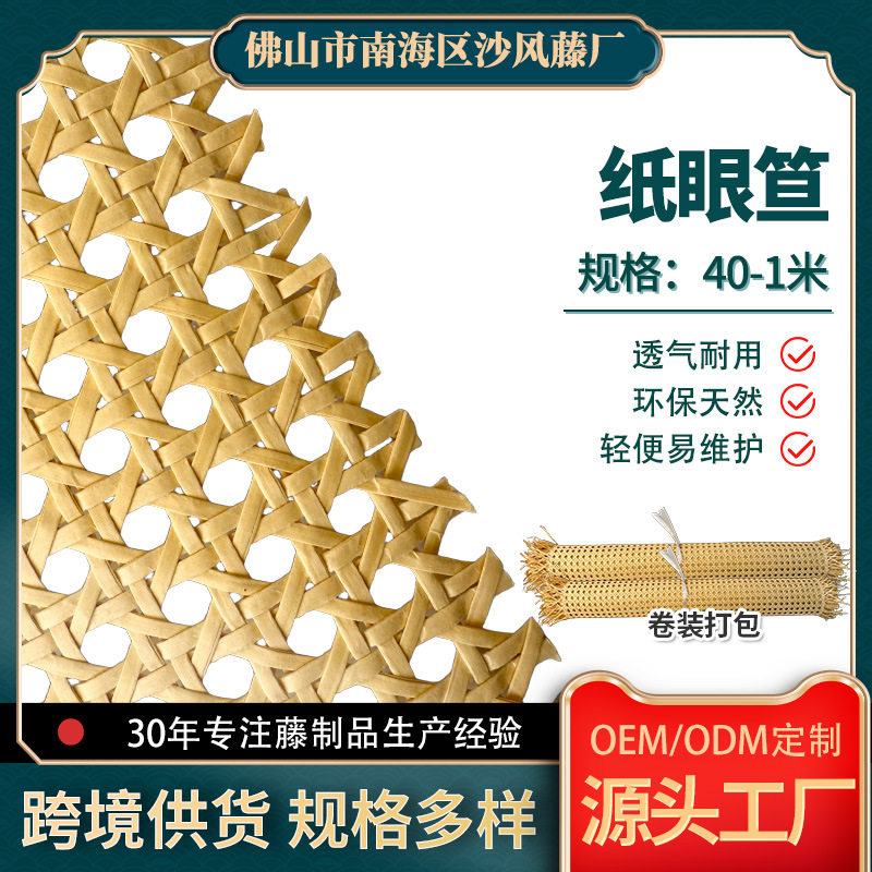 家具专用纸藤编织材料镂空屏风