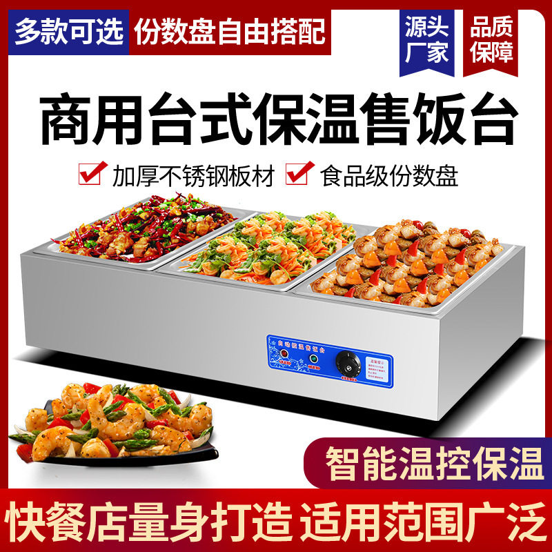 台式保温售饭台商用不锈钢食堂饭菜多格电热汤池电热保温汤池台