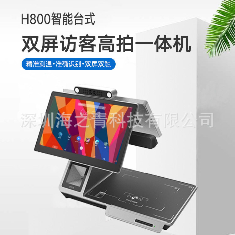 智慧政务一体机指纹高拍仪