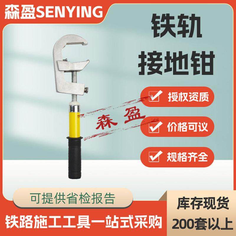 27.5KV铁轨接地钳绝缘塑胶手柄铝手钳铁轨接地夹地铁卡口铝卡子