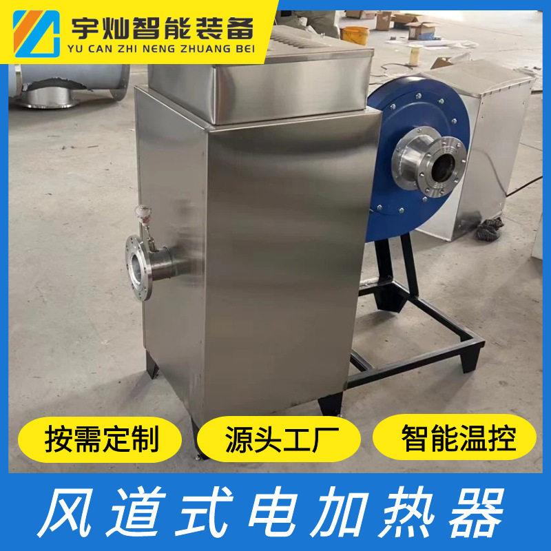 江苏宇灿烘房风道加热器风道加热器风道防爆气体加热器