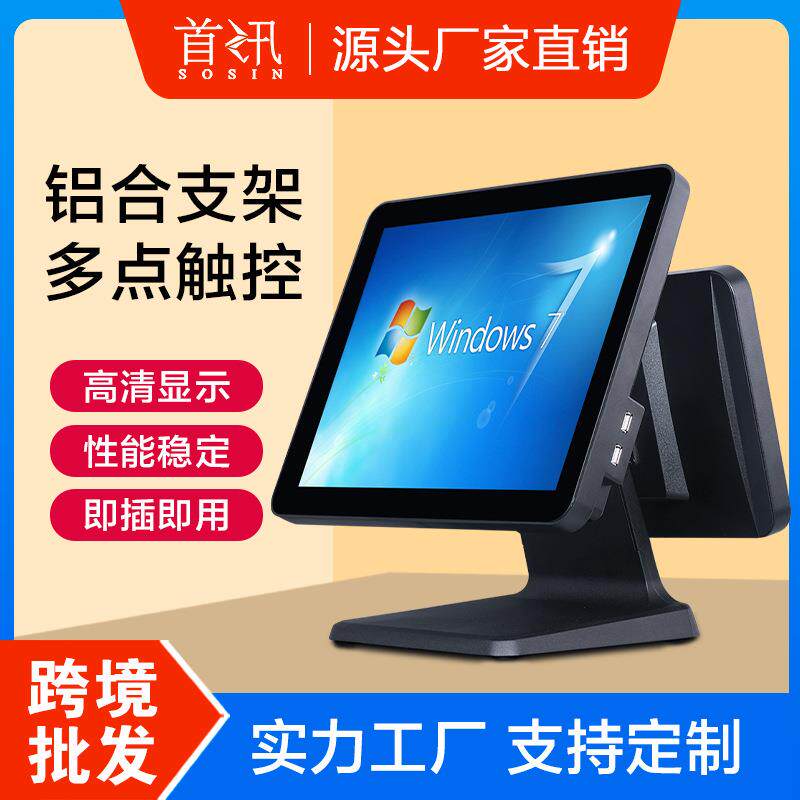 首讯i1s15寸触摸屏一体机面包奶茶餐饮服装母婴水果烟草超市便利