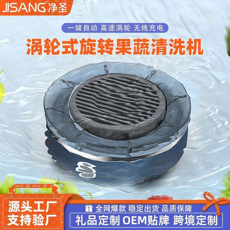 转转果蔬清洗机旋转洗菜水果除菌食材净化器杀菌涡轮清洗涡轮洗