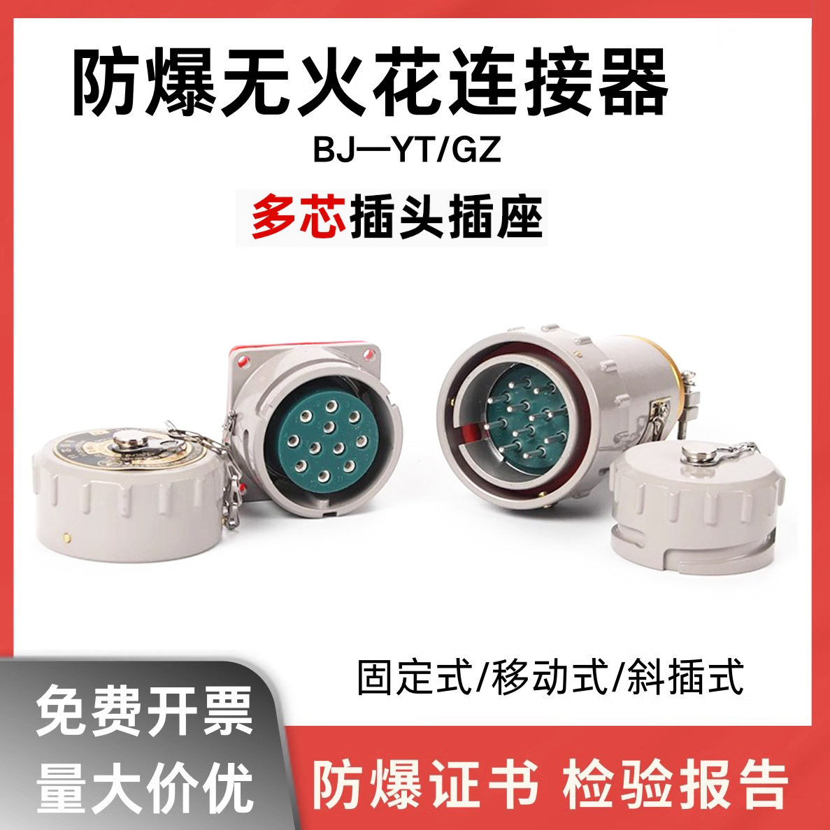 无火花防爆连接器BJ-16AYT/GZ/YZ-711142030芯防水航空插头座