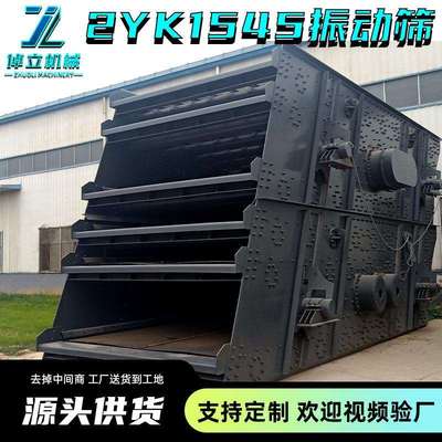 2YK1545两层振动筛矿山石石灰石筛分机沙场用洗砂机大型筛分率高