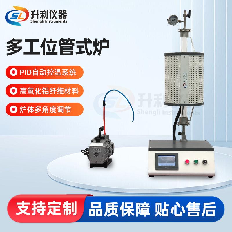 升利仪器多工位旋转管式炉化学实验加热炉烧结炉石英管电炉