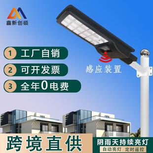 太阳能一体化家用庭院阴雨天亮灯雷达感应直销户外工程路灯