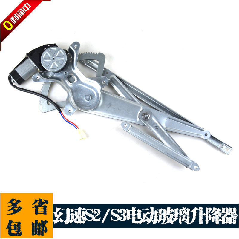 北汽幻速S2/S3/H2V/H2E电动玻璃升降器总成车窗摇窗机升窗器支架