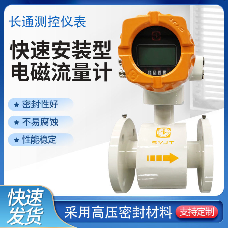 快速安装高温泥浆电磁流量计