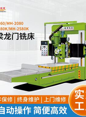 明晖数控MH-2580K动梁龙门铣床端双面铣床龙门镗铣床卧式机床