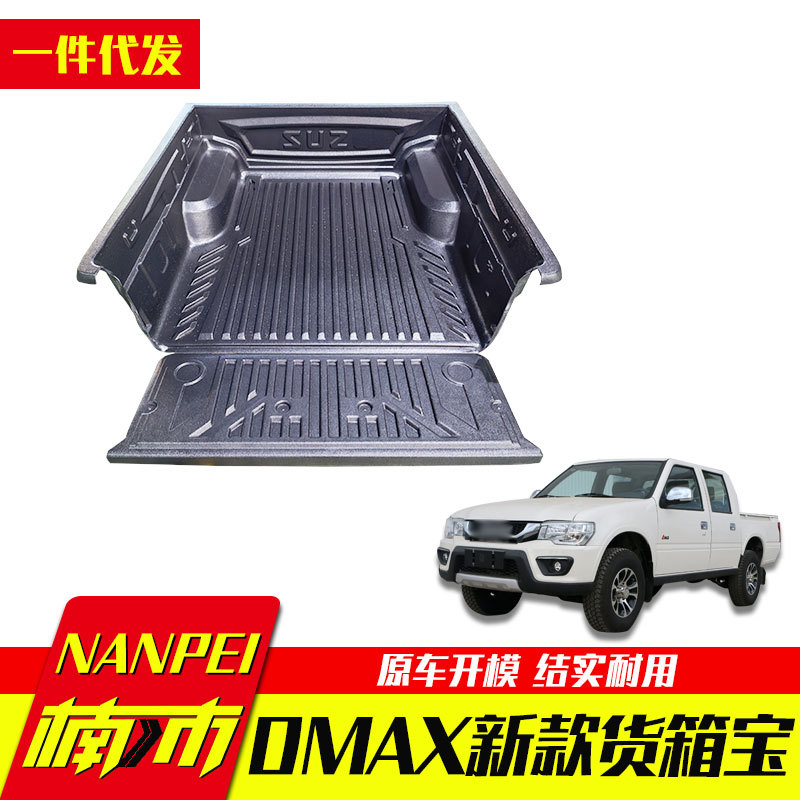 16-20年份短厢标箱瑞迈铃拓DMAX老款塑料HDPE皮卡车货箱宝车厢宝