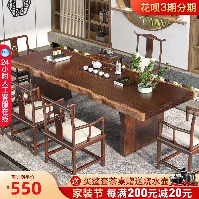 茶桌实木茶台新中式功夫喝茶现代泡茶桌椅组合原木大板会客洽谈