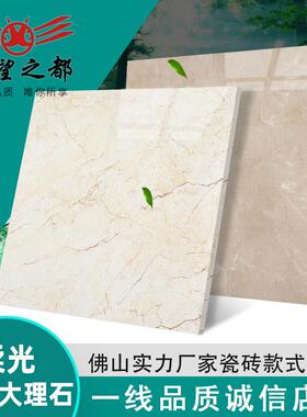 希望之都砖柔光通体大理石瓷砖800x800暖黄色客厅地砖简约地板砖