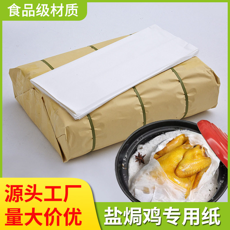 厂家批发45*56纱纸盐焗鸡垫纸烧烤纸烤盘纸垫烤箱面包烘焙纸油纸