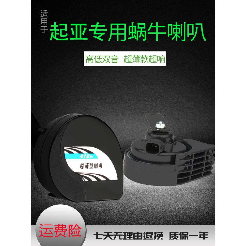 适用汽车起亚K2/K3奕跑KX5智跑k5赛拉图改装件鸣笛响蜗牛喇叭防水