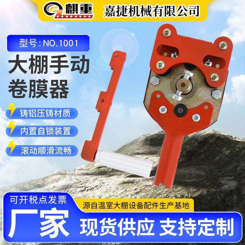 手动卷膜器蔬菜水果花卉园艺养殖温室大棚放风侧卷卷膜手摇卷膜机,畜牧/养殖物资,畜牧/养殖器械,淘宝优惠券,粉丝福利购,淘宝优惠卷