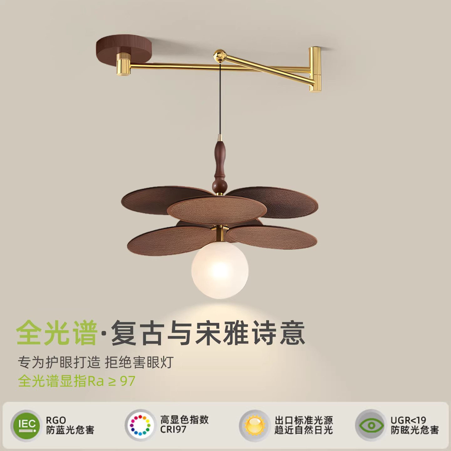 中古风胡桃木色可移动摇臂吊灯