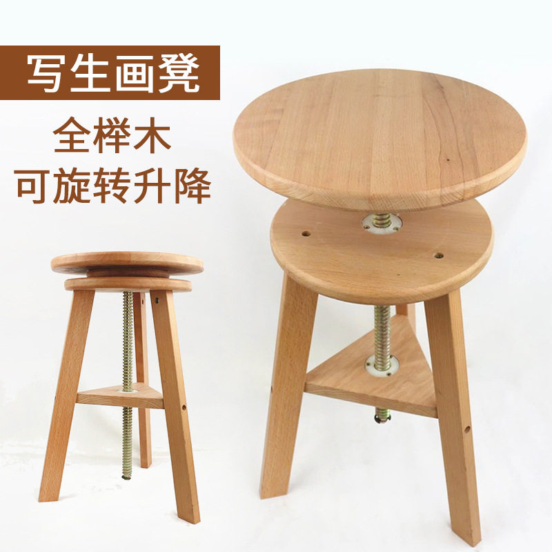 榉木可升降画凳画椅写生凳油画素描画架画板美术用品可旋转升降凳