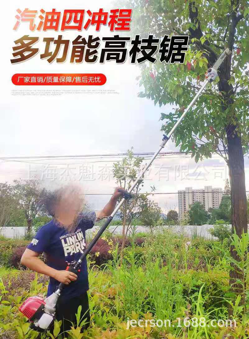四冲程汽油高加长杆高空修枝机