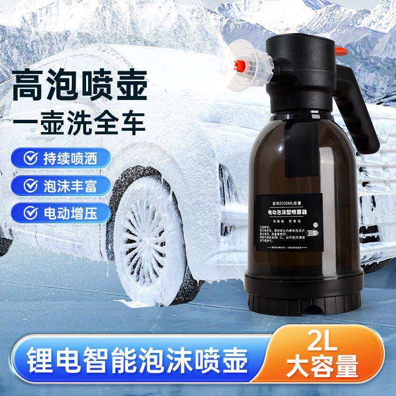 全套手持电动洗车液泡沫器专用壶擦车pa洗车泡沫洗车德国工具喷壶