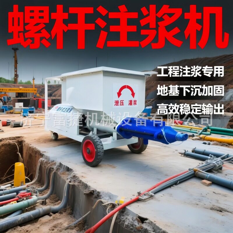 高压耐磨螺杆注浆机防渗堵漏